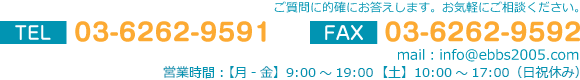 ご質問に的確にお答えします。お気軽にご相談ください。