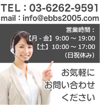 お気軽にお問い合わせください TEL：03-6262-9591